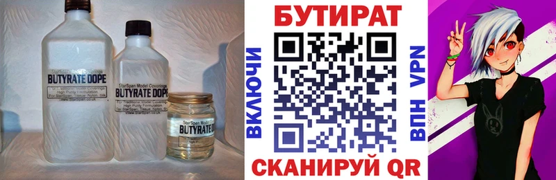 Бутират 99%  Купить  Невьянск 